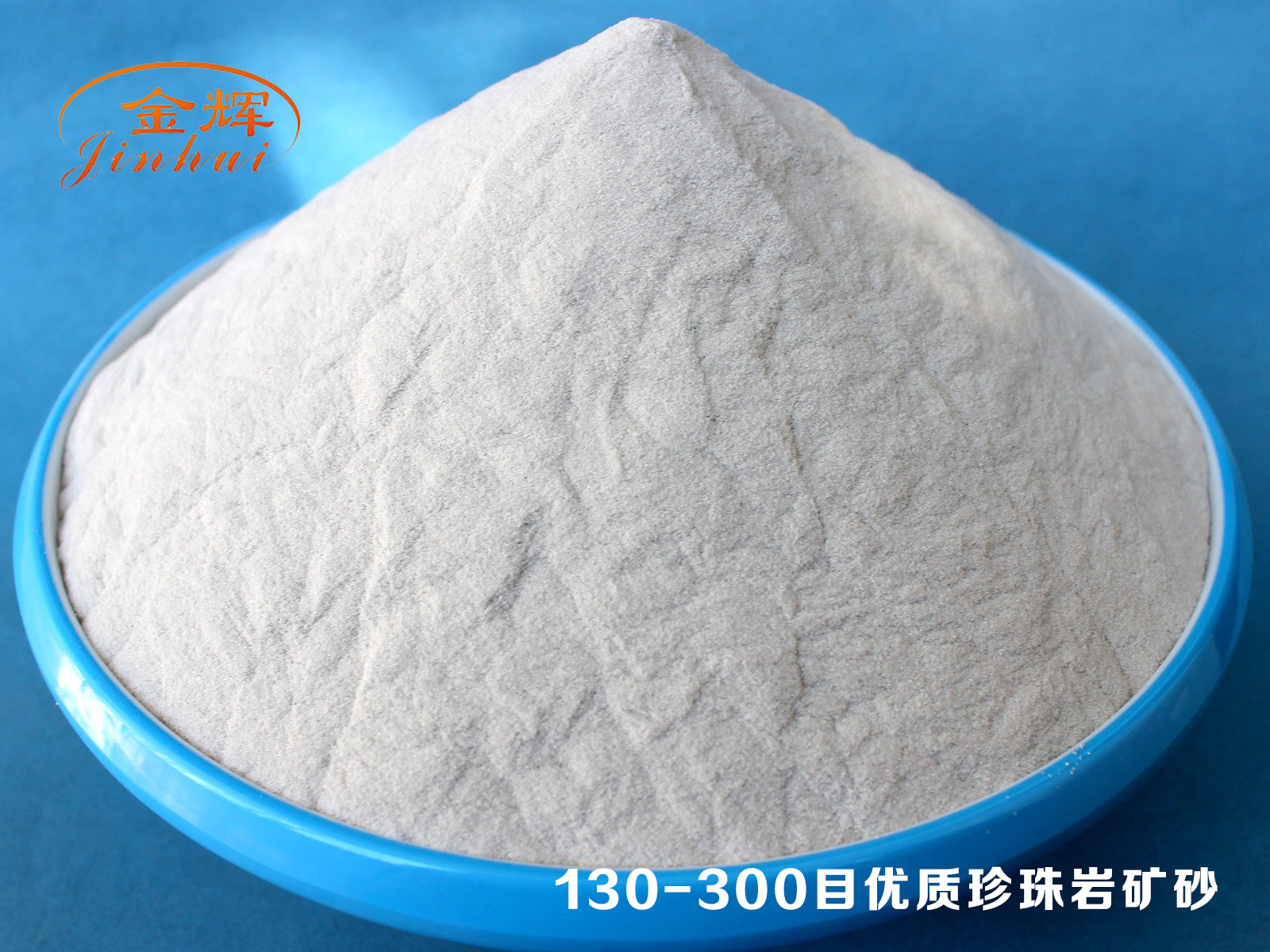 130-300目優質珍珠巖礦砂