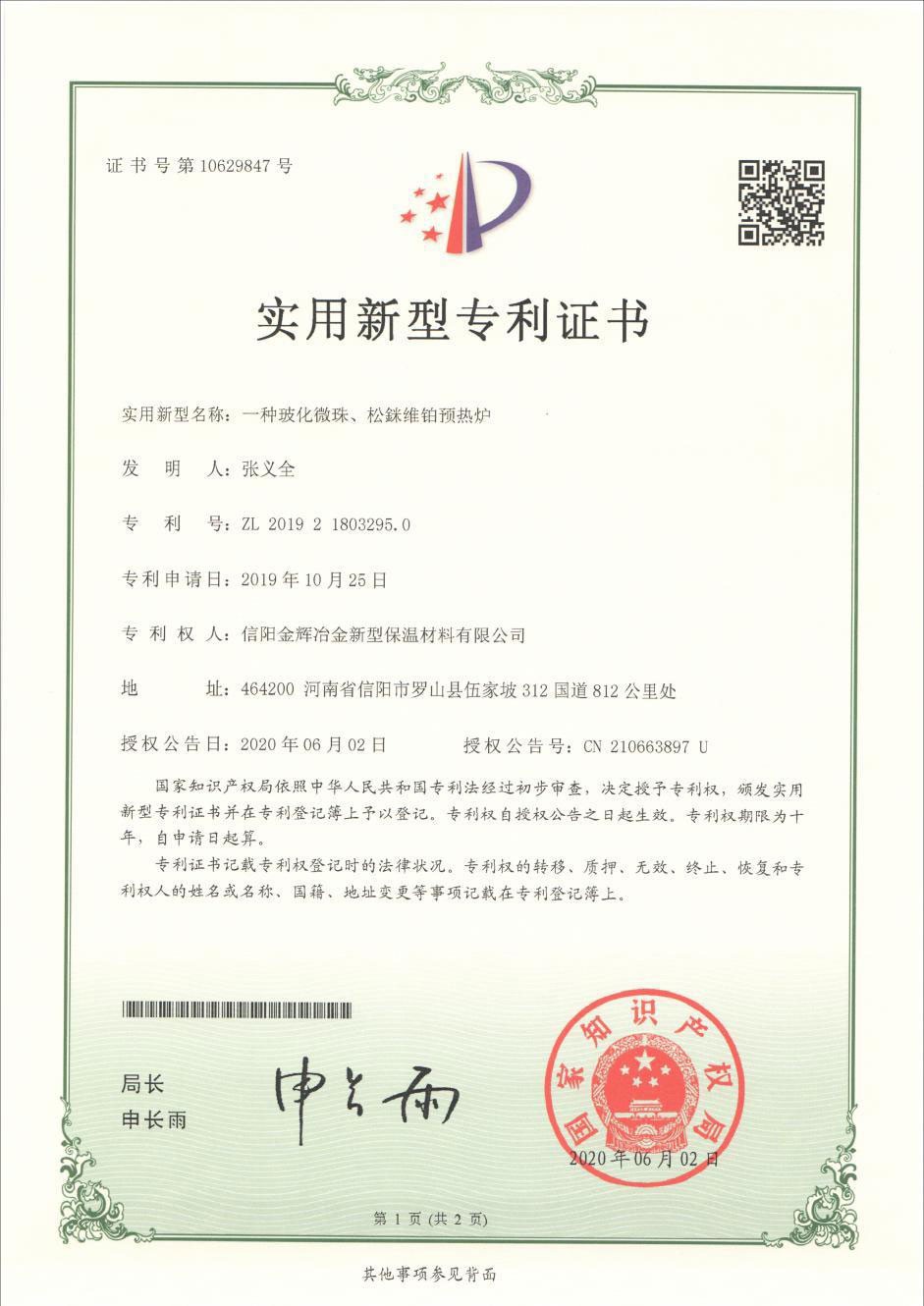 一種玻化微珠、松銤維鉑預(yù)熱爐