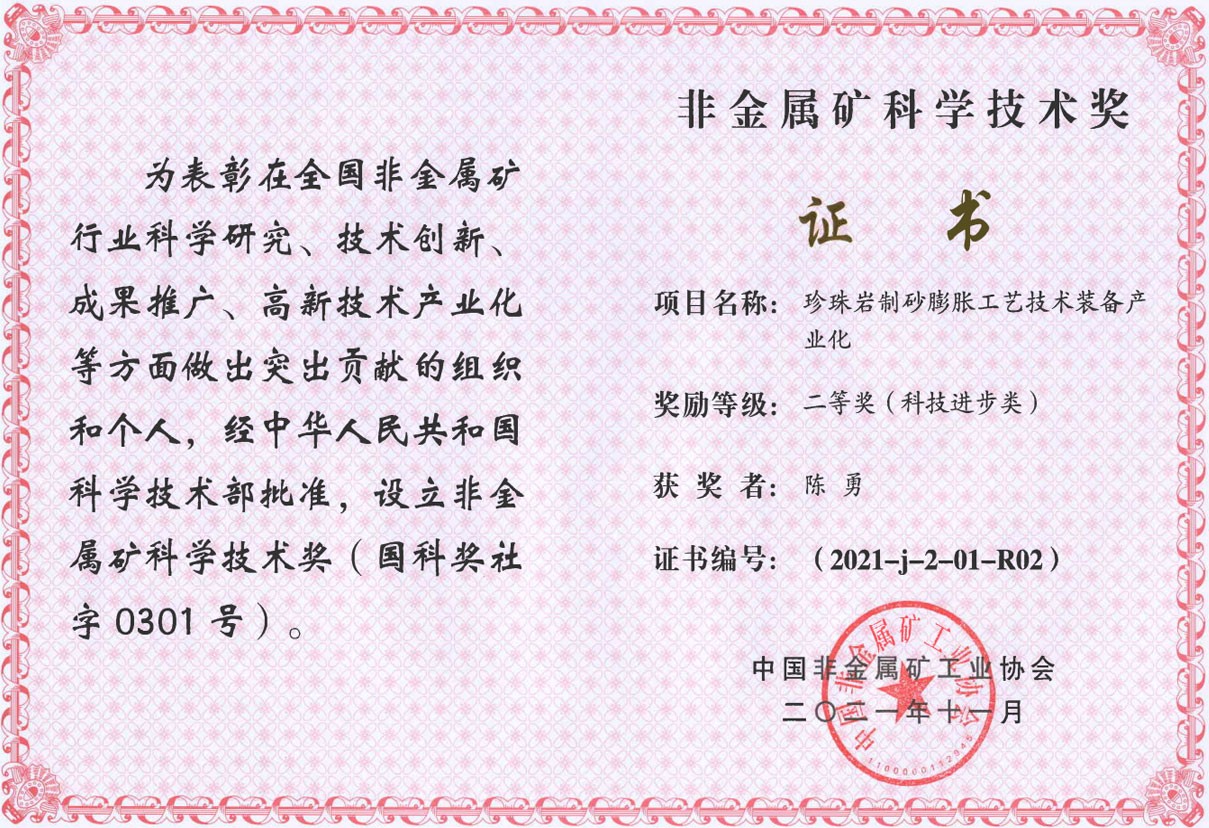 非金屬礦科學技術獎（獲獎者：陳勇
